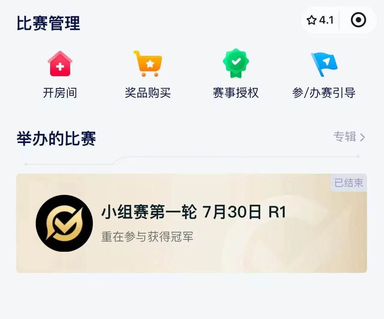 赛事管理:将比赛安排落实到具体场次