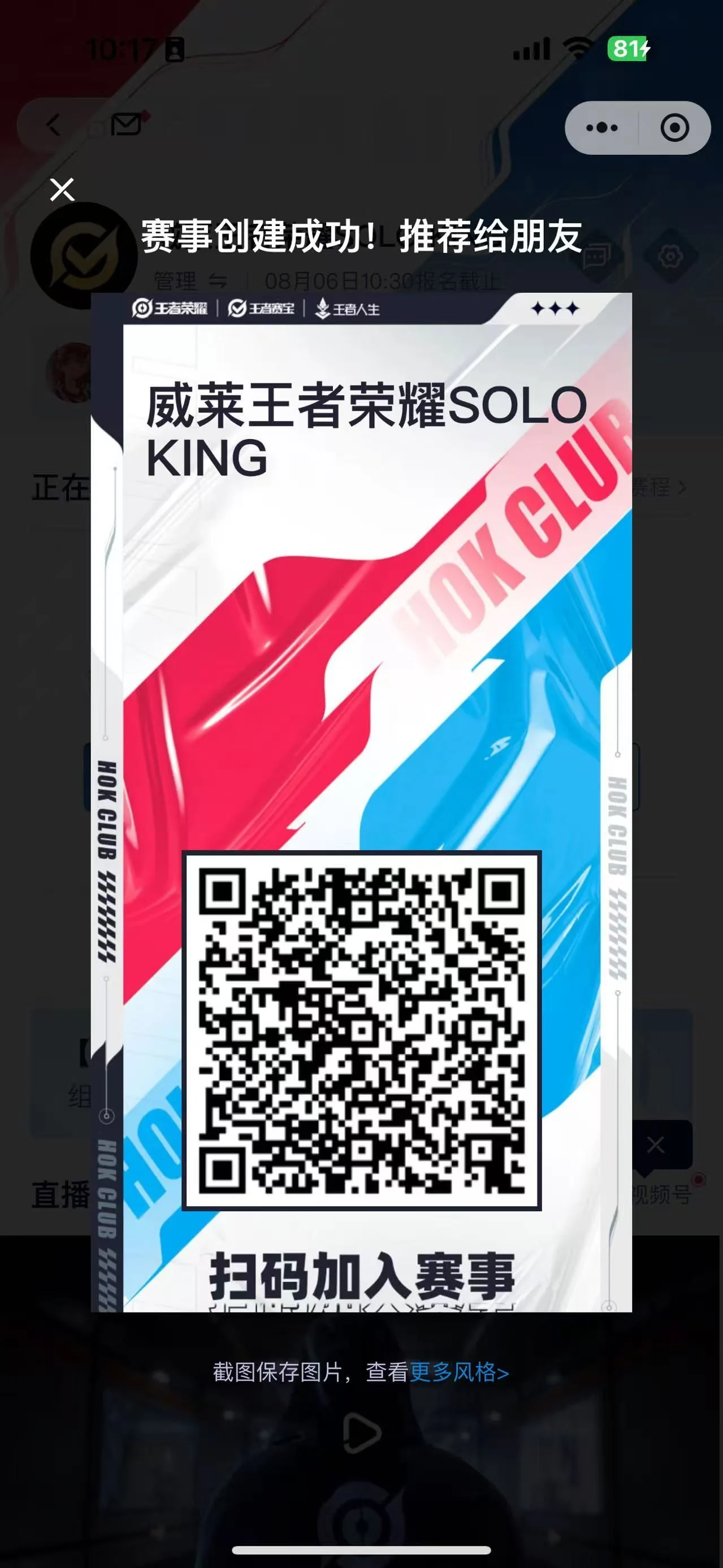 SOLO KING:个人赛创建与报名入口