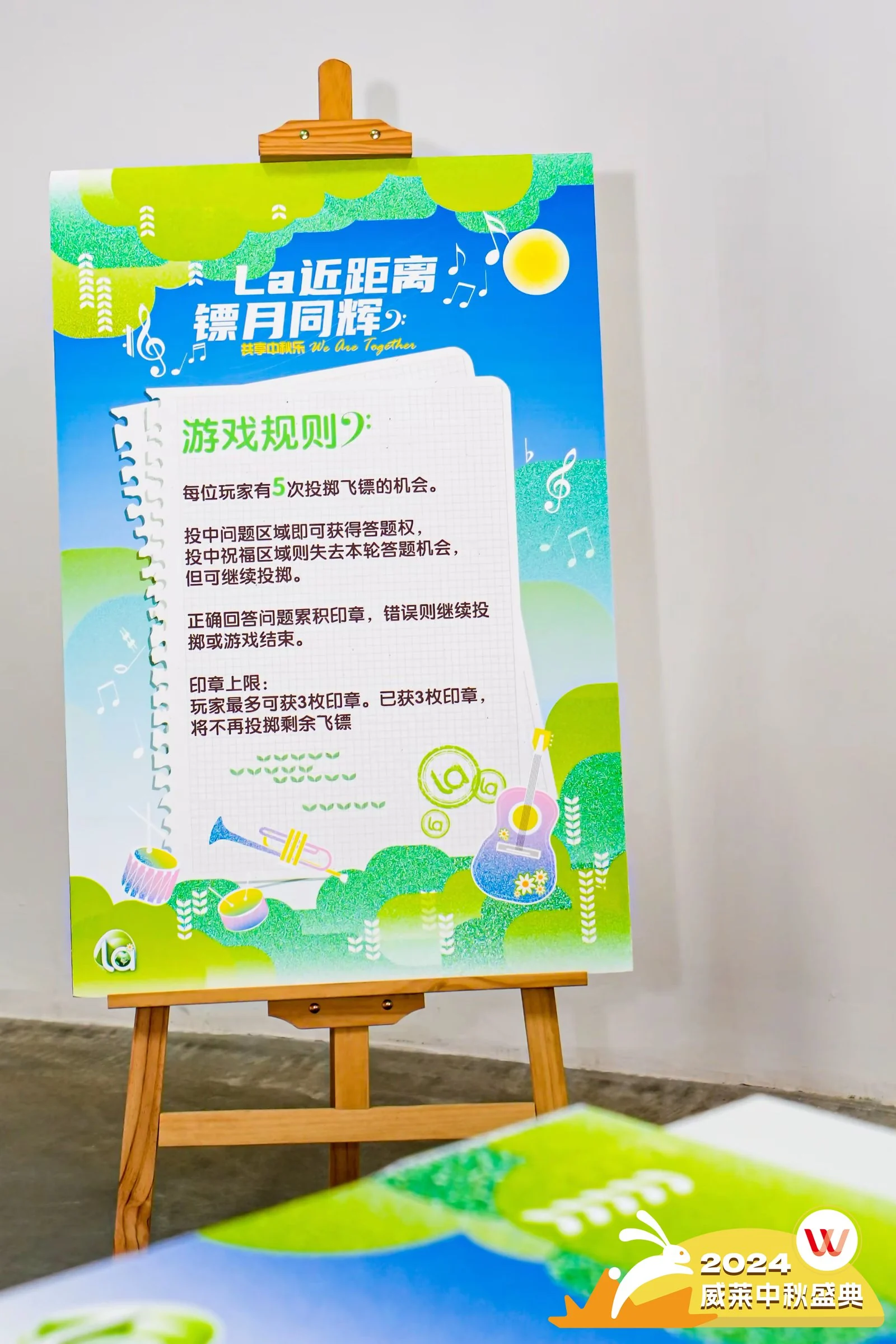 任务规则与印章上限,转化为现场可执行的说明
