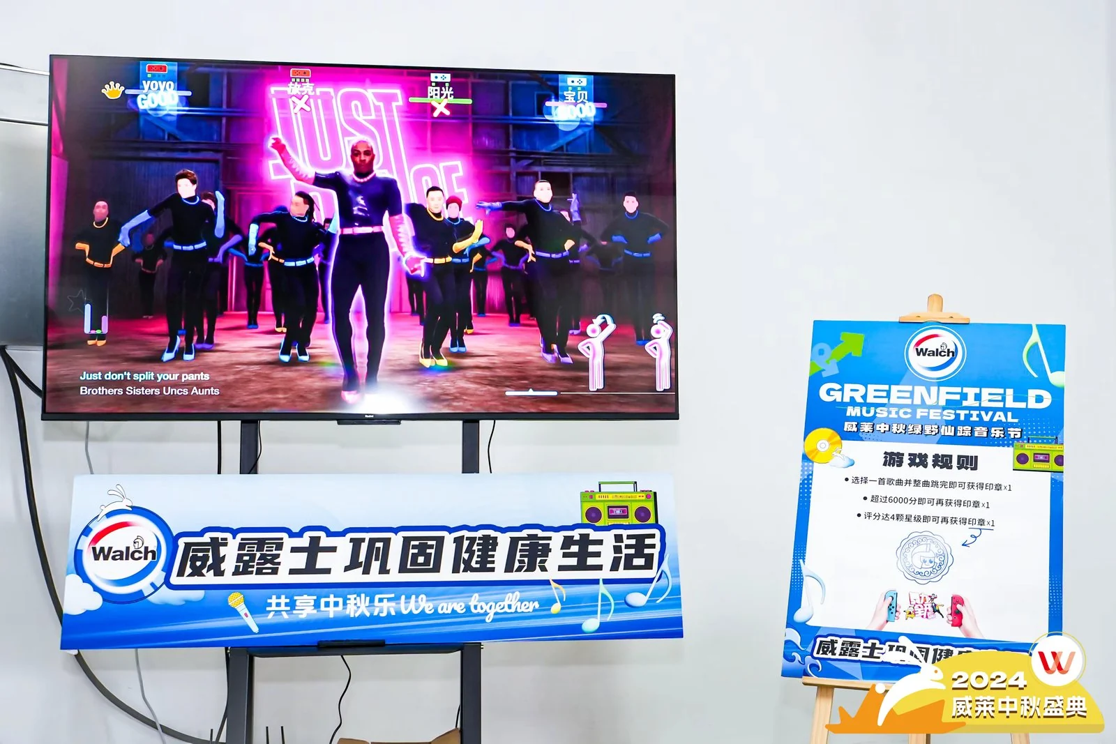 互动体验:Just Dance 游戏区域